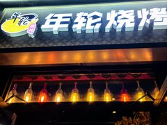 -年轮烧烤·羊蝎子·烤鱼(星湖街店)