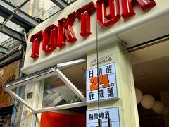 -TOKTOK精酿啤酒·咖啡(荔枝湾店)