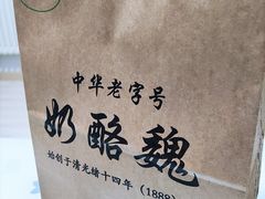 -奶酪魏(牛街总店)