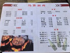 -马贤涮烤(超英·长乐家园店)