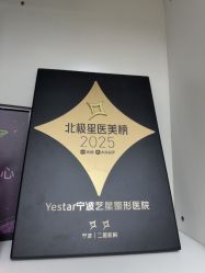 -Yestar宁波艺星整形医院