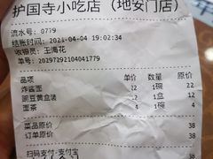 -护国寺小吃(地安门店)