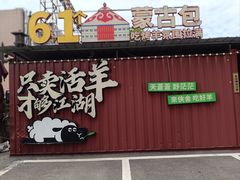 -侠舍·江湖烤全羊·大排档(沌口总店)