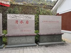 -安溪清水岩