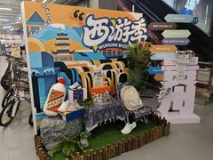 -五环Outlets(高新工厂店)