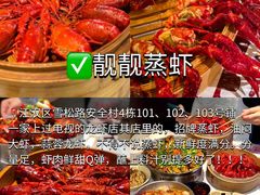 -靓靓蒸虾·头牌蒸虾(雪松路总店)