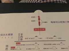 菜单-很久以前羊肉串(中山公园店)