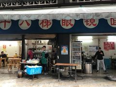 -蒋六十八梯眼镜面(渝中店)