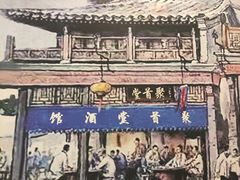 -聚首堂·特色小吃·肘子(什刹海德胜门店)