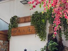 -丽江庭院之爱在路上(西单店)