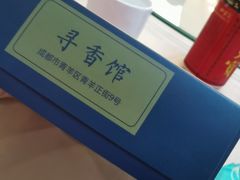 -川味中国寻香馆(琴台路店)