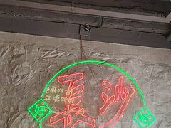 -恰八斗·猛火长沙菜(国贸店)