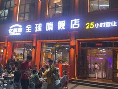 -亿牌牌东北烧烤(博物馆旗舰店)