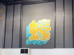 -蚝得喜海鲜(东城店)
