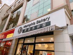 -梦菲思饼屋(瑞金宾馆店)