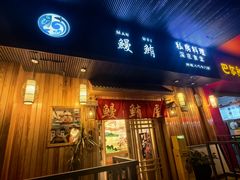 -鳗鲔·料理小馆