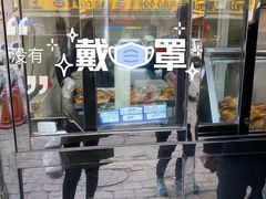 -四云楼烤鸡店(吉庆街店)