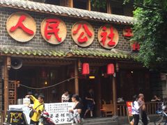 -公社食堂(牧电路店)