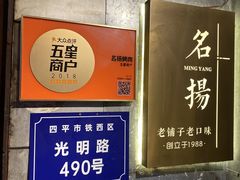 -名扬烤肉(起源店)