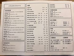 菜单-现代居酒屋ATELIER IZAKAYA