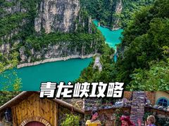 -焦作青龙峡风景名胜区