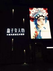 -盘子女人坊生日照·摄影馆(华强店)