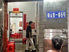 -陈记锦山里焖面