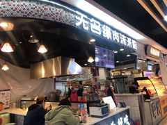 门面-无名缘米粉(领展购物广场京通店)