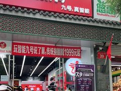 -九号电动车(安定门内大街店)