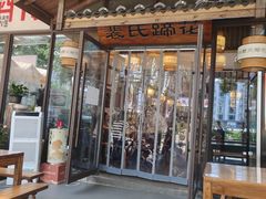 -中和裴氏蹄花(府河路店)