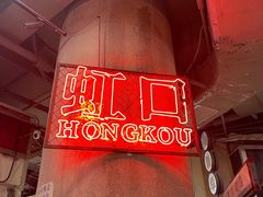 -CITY MART城市集市·里弄(北外滩来福士广场店)