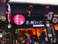 -歹街(金成店)
