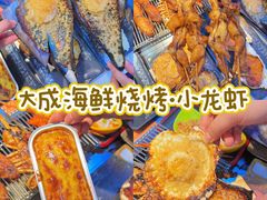 -大成海鲜烧烤·小龙虾(五角场店)
