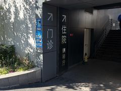 -南京鼓楼医院(鼓楼本部)