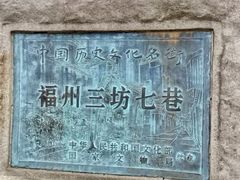 -三坊七巷历史文化街区
