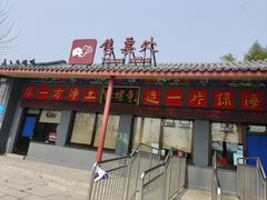 -红螺寺