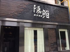 门面-隐鮨日料(北辰三角洲店)