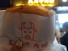 -运栋天马牛肉饼(林科大店)
