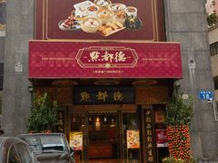 -点都德(花城店)