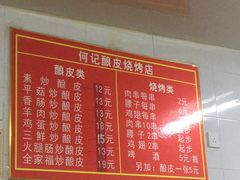 -何记酿皮店(西流湾店)