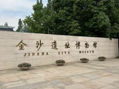 -金沙遗址博物馆