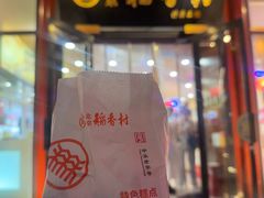 -北京稻香村(前门大街旗舰店)