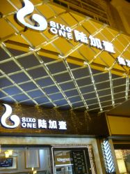 -JK奇积发型连锁机构
