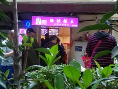 -璐坊粽王(复兴中路店)