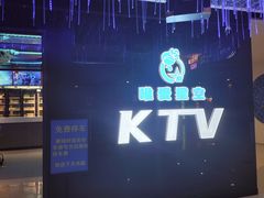 -唯爱KTV聚会餐厅(仙林东城汇店)