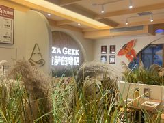 -做披萨的奇葩(中海央墅店)