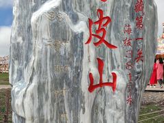 -橡皮山