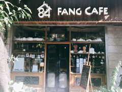 门面-西关84·History·Art·Cafe