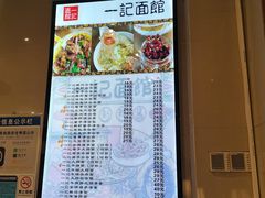 -一记面馆(易发店)
