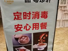 门面-一品粤珍轩(吴中路店)